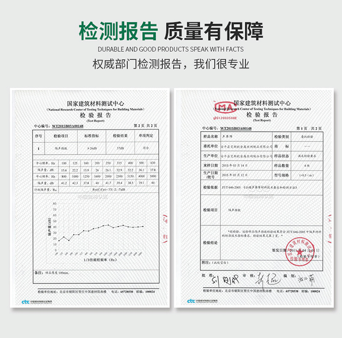 聲屏障檢測報(bào)告